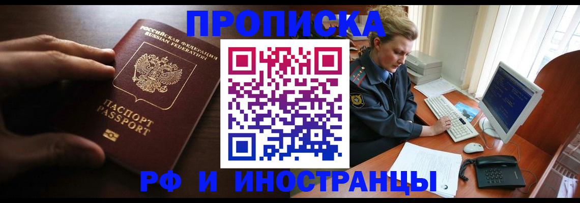регистрация в Минеральных Водах
